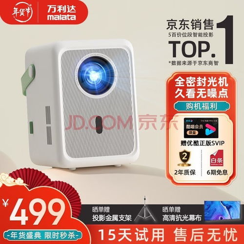 视听盛宴 五款热门音乐追剧投影机全方位解析，打造您的专属家庭影院